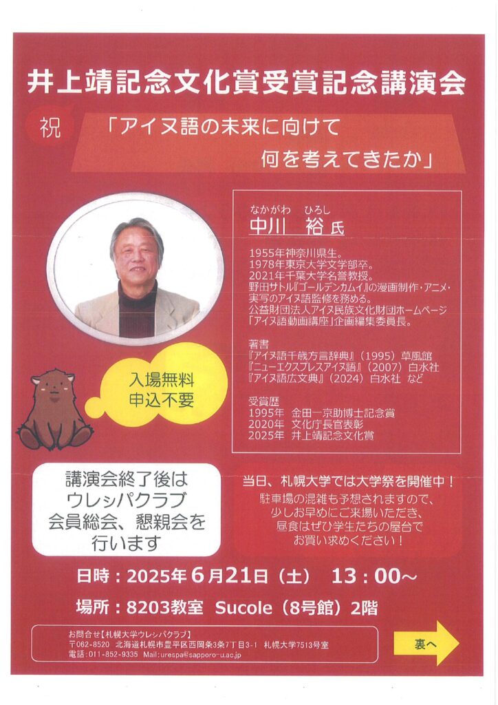 アイヌ語千歳方言辞典 中川裕 アイヌ語千歳方言事典 | 中川 裕 |本 